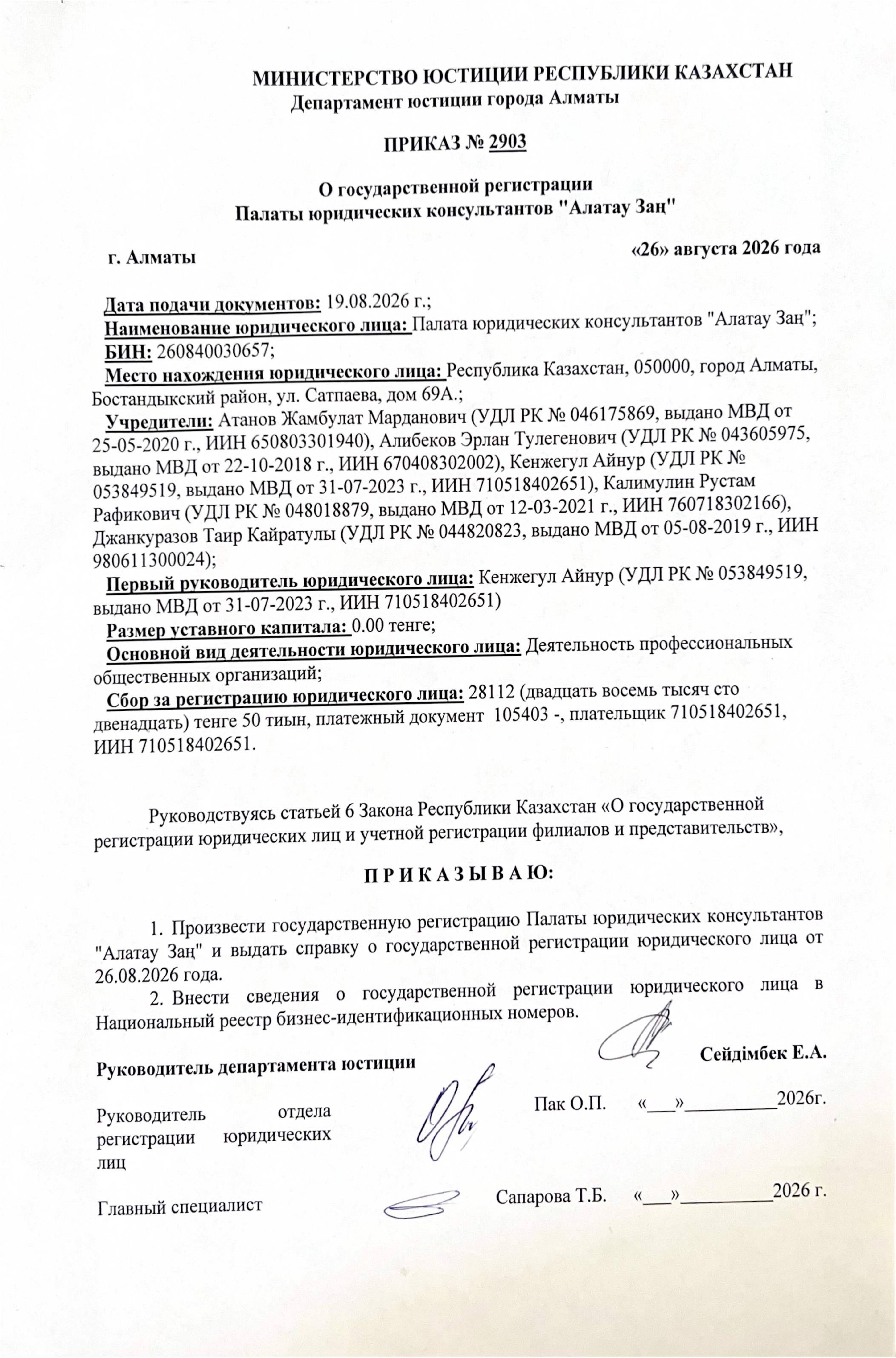 Приказ о государственной регистрации, страница 1
