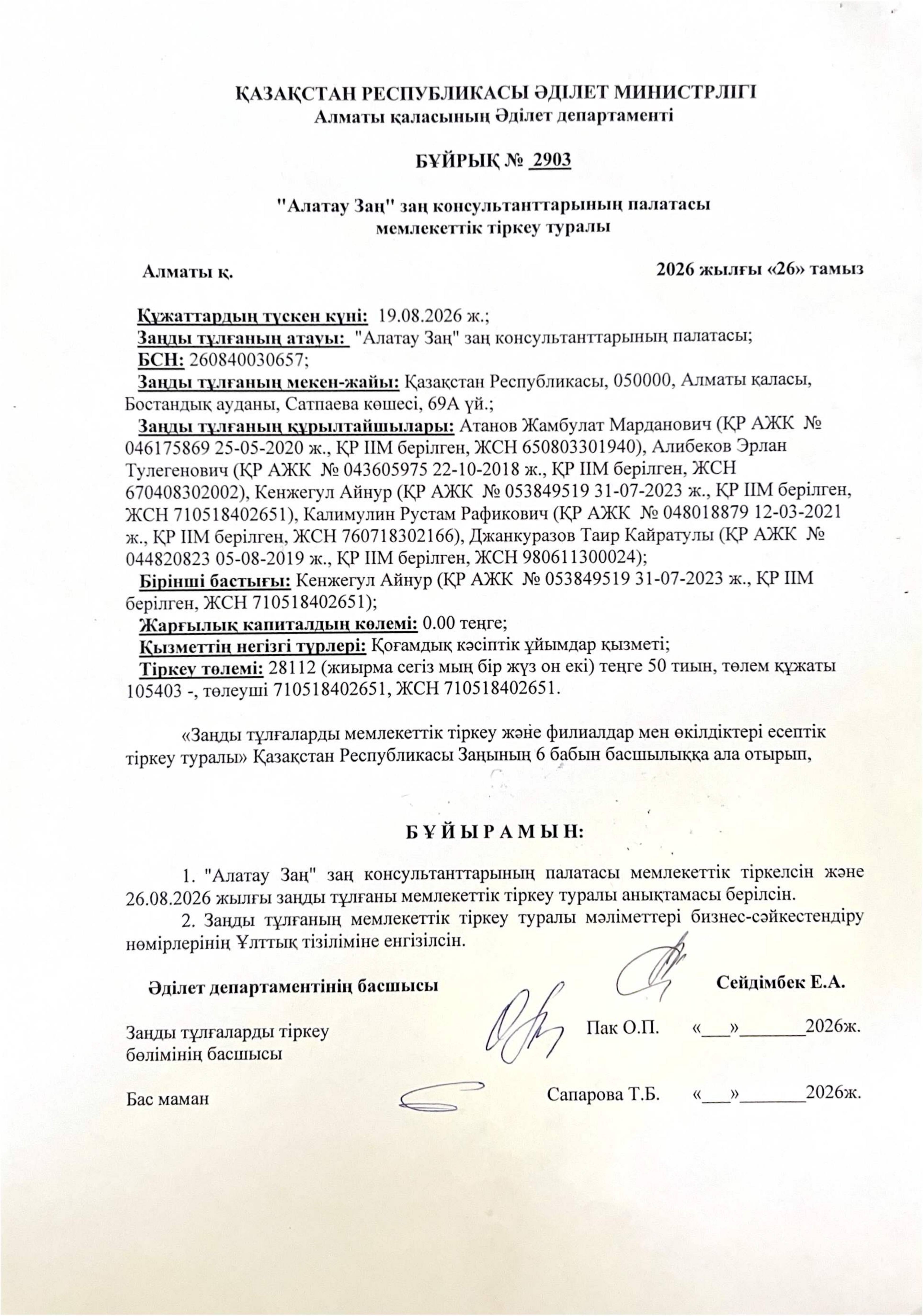 Приказ о государственной регистрации, страница 2