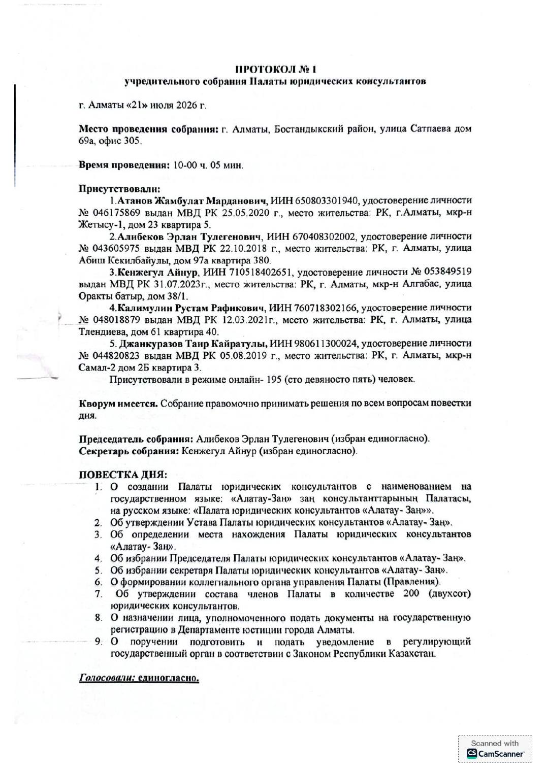 Протокол собрания, страница 1