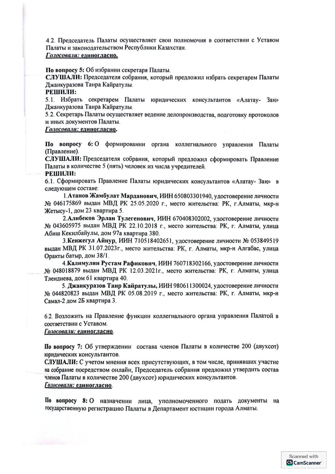 Протокол собрания, страница 3