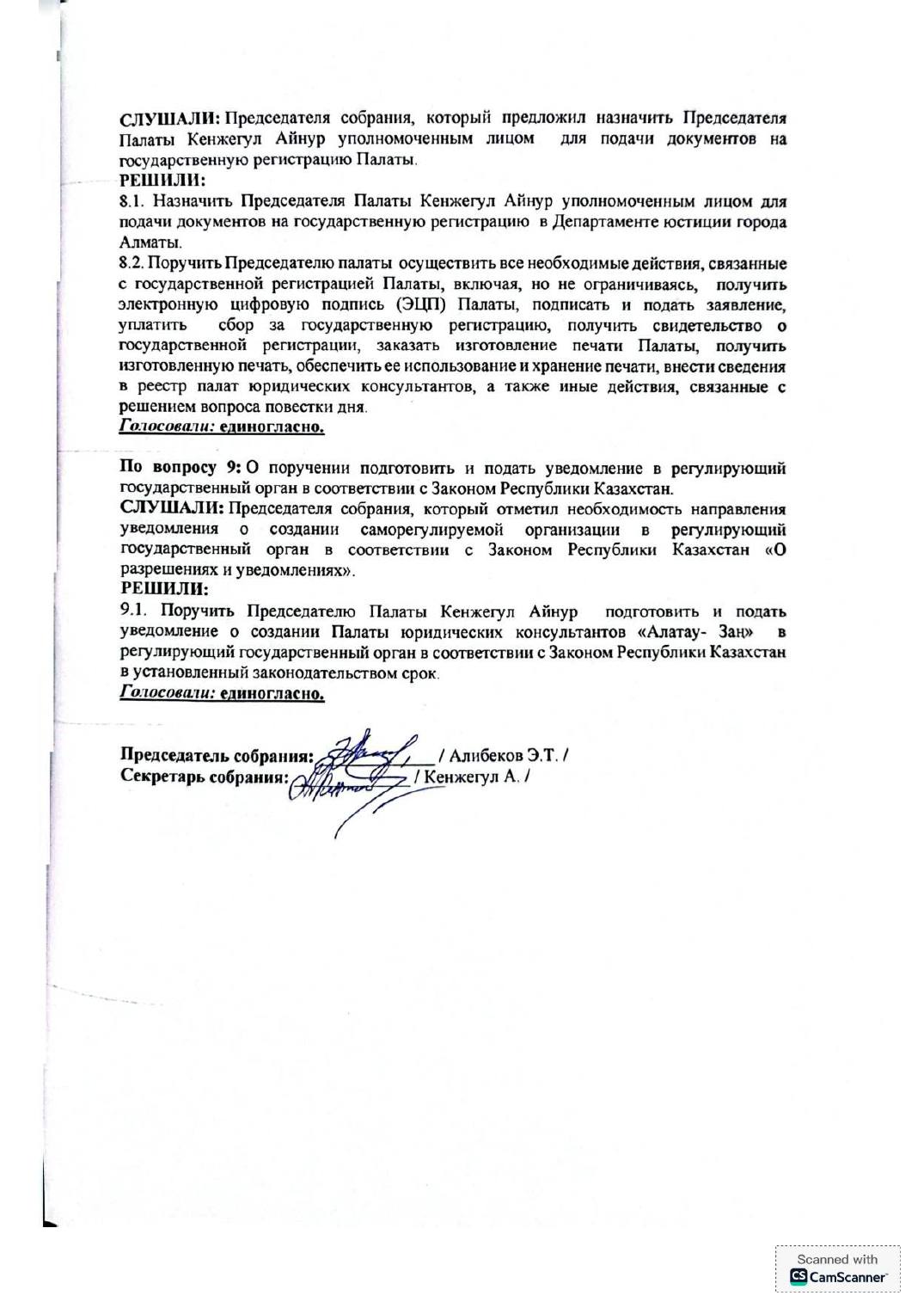 Протокол собрания, страница 4