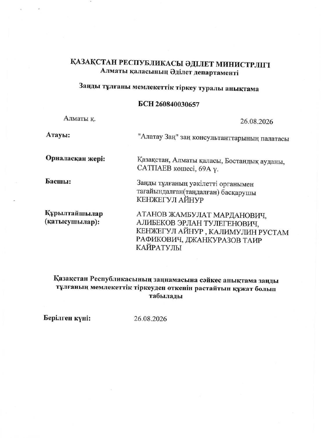 Справка о регистрации, страница 1