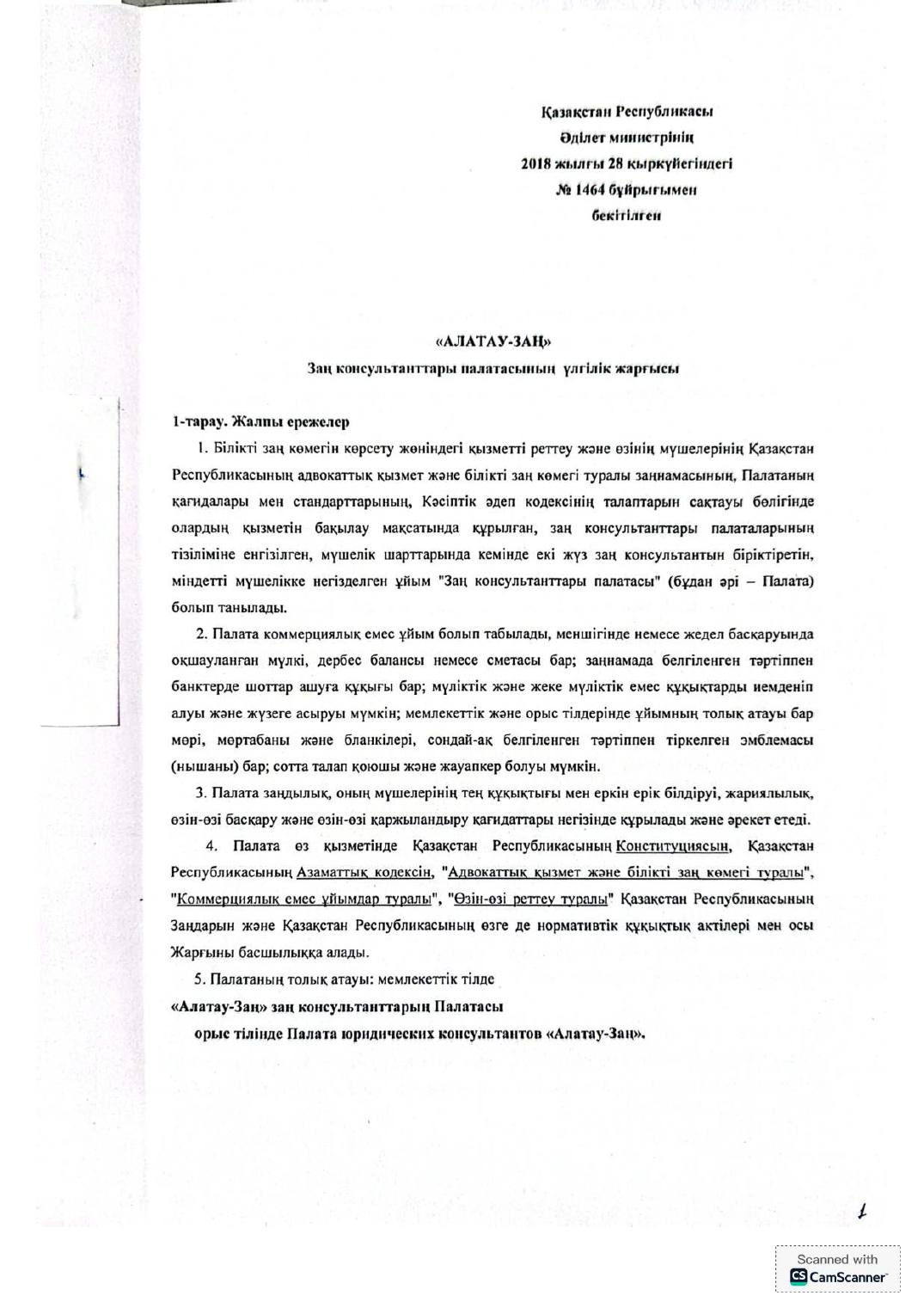 Устав Палаты на казахском, страница 1