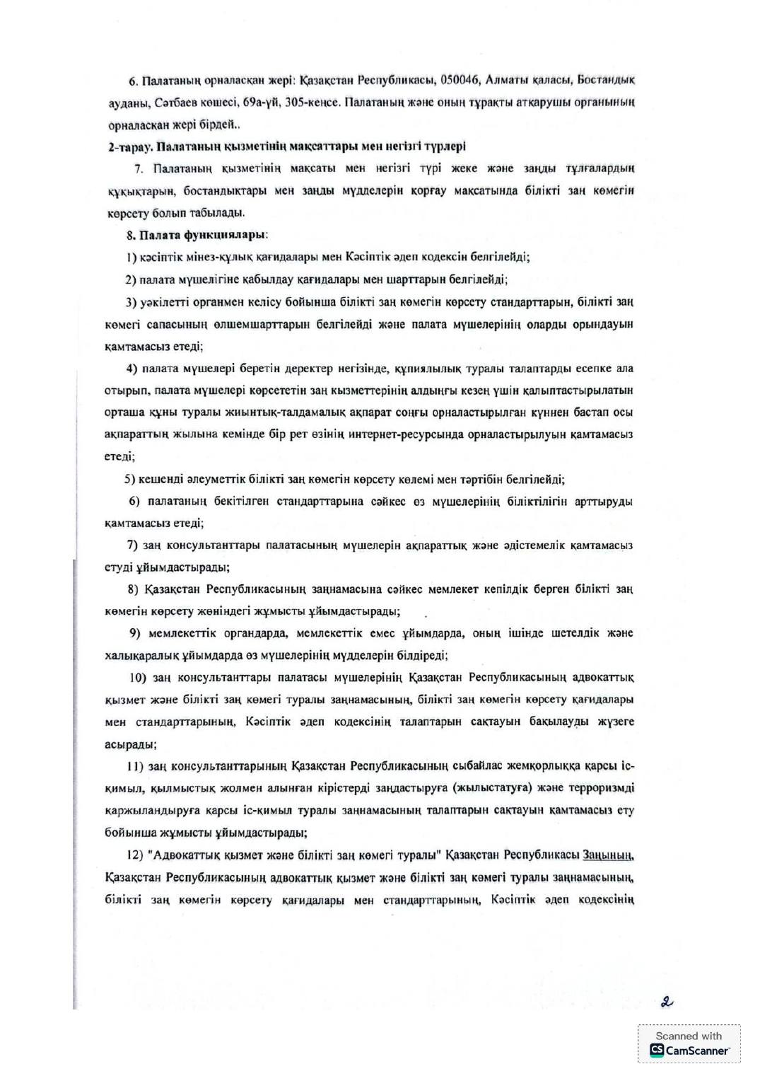 Устав Палаты на казахском, страница 2