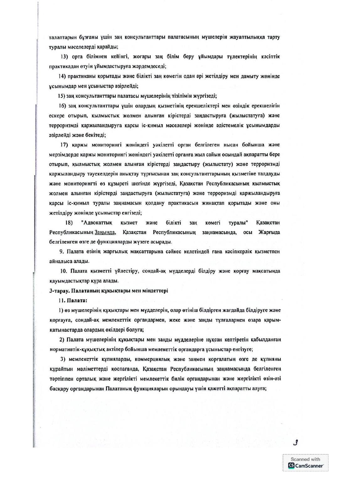 Устав Палаты на казахском, страница 3