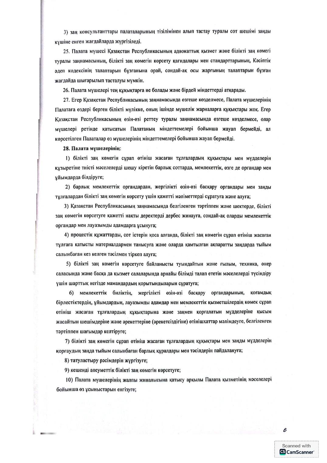 Устав Палаты на казахском, страница 6