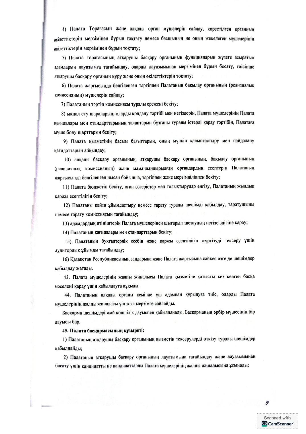 Устав Палаты на казахском, страница 9