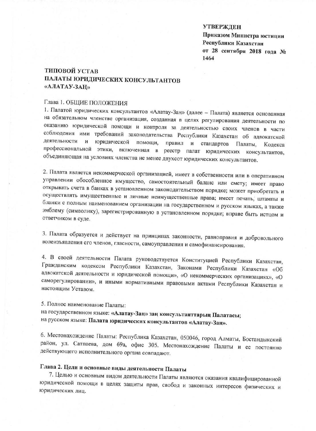 Устав Палаты, страница 1