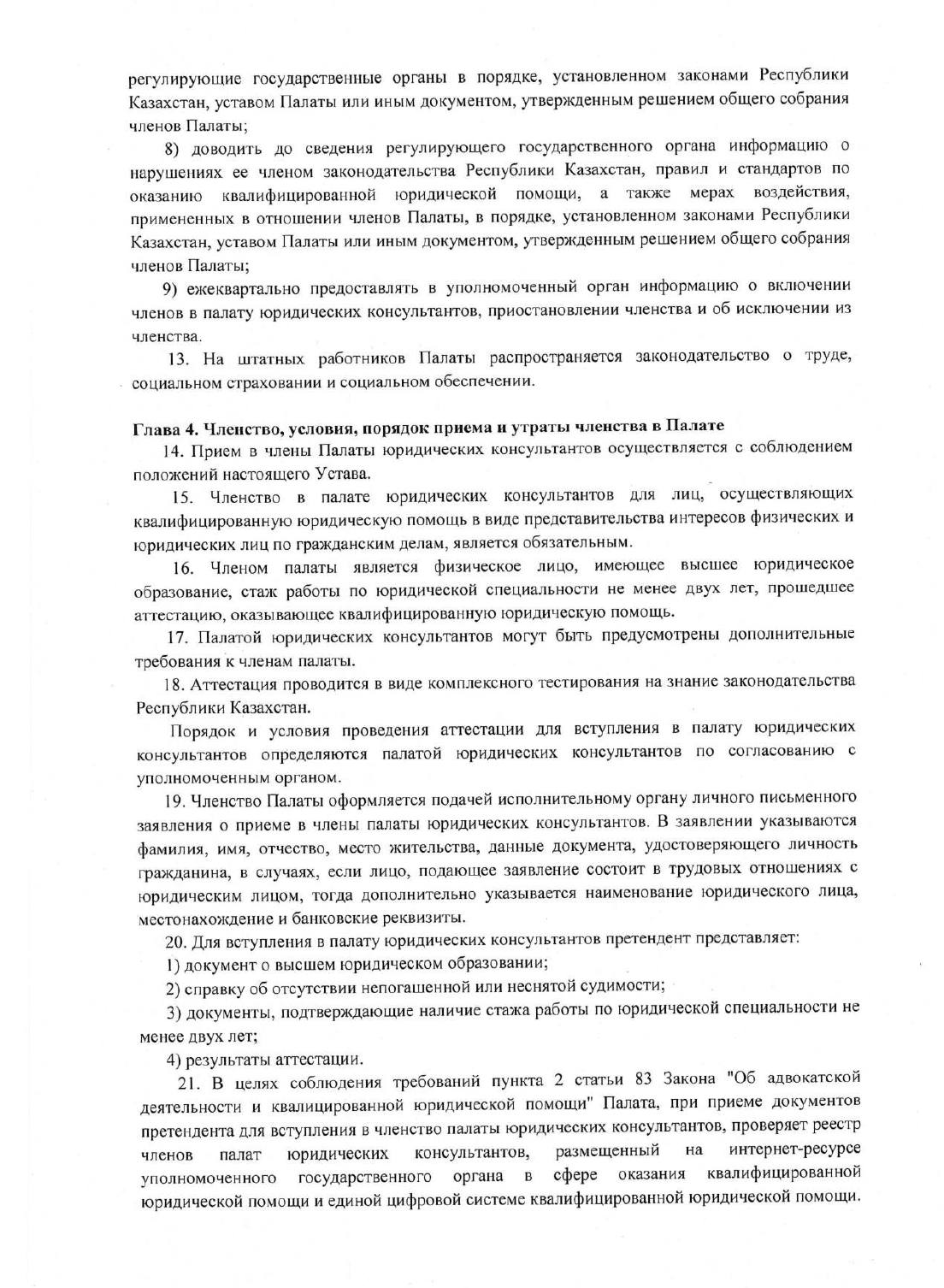 Устав Палаты, страница 4