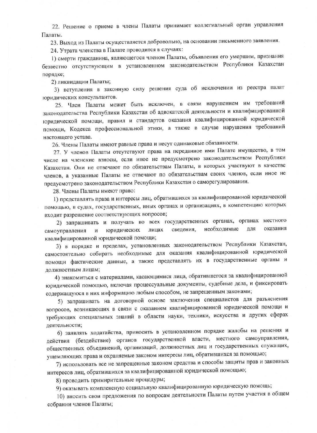 Устав Палаты, страница 5