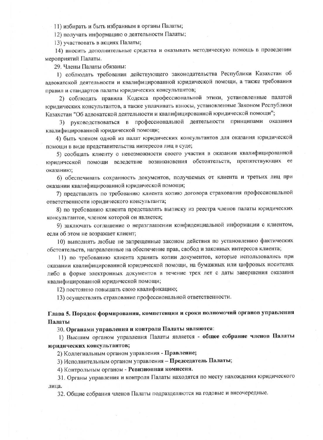 Устав Палаты, страница 6