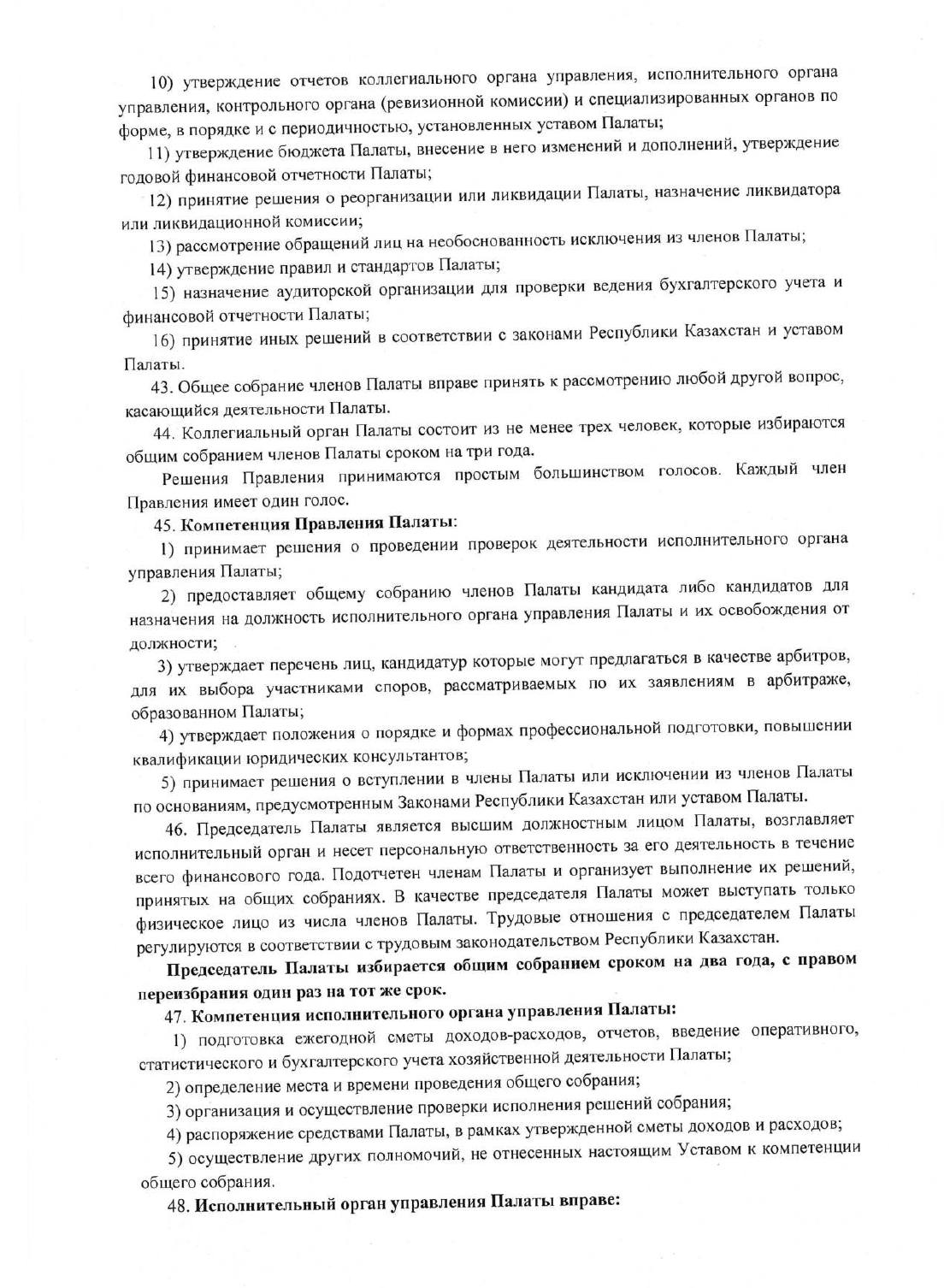 Устав Палаты, страница 8