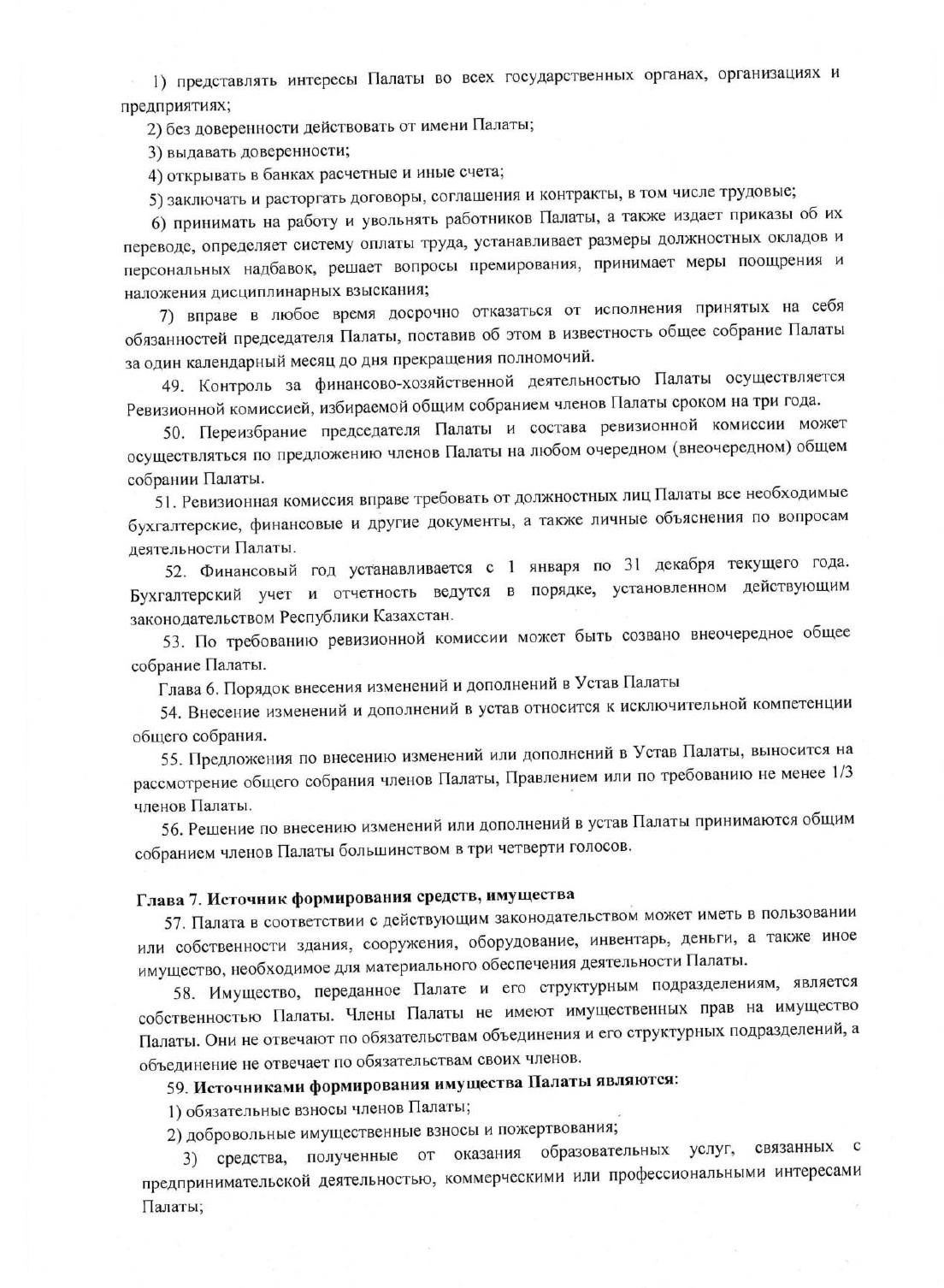 Устав Палаты, страница 9